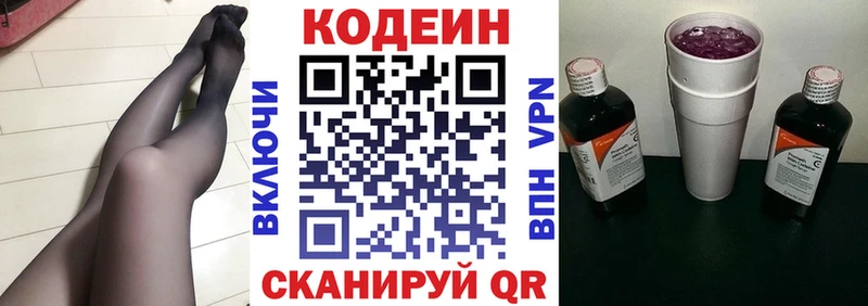 Кодеин Purple Drank Купить где Брянск